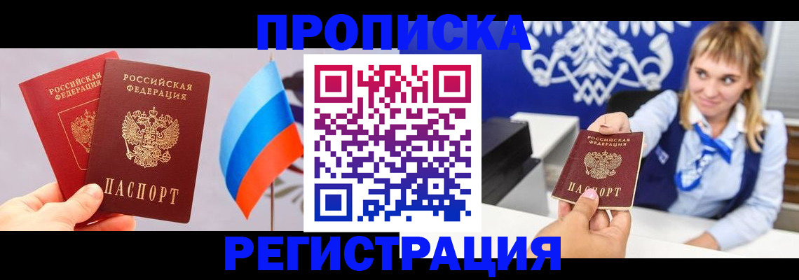 пропишу в квартире в Цимлянске