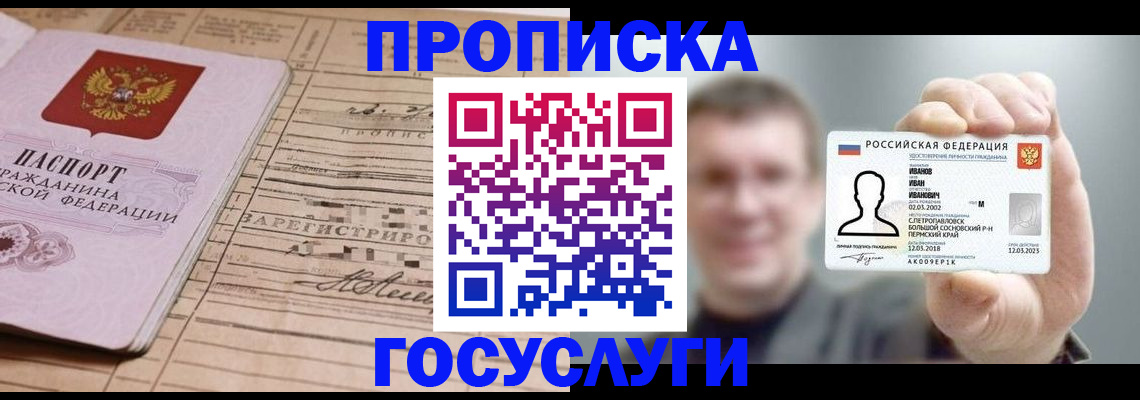 временная прописка в Цимлянске