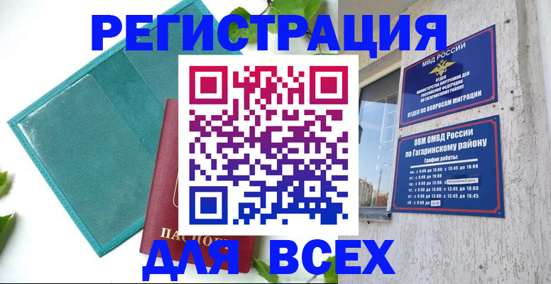 временная регистрация в квартире в Цимлянске