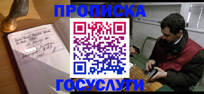 прописка от собственника в Цимлянске