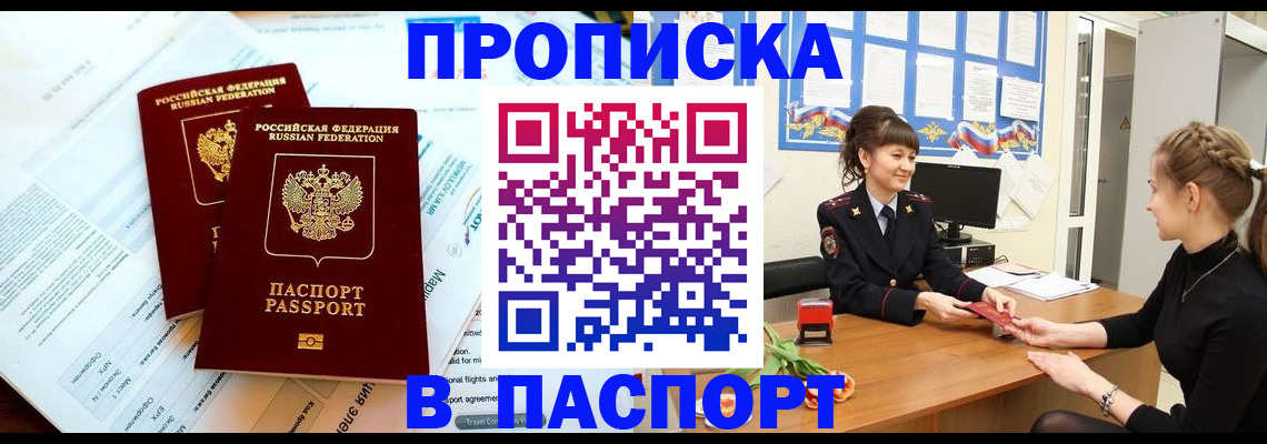 прописка штамп в Цимлянске